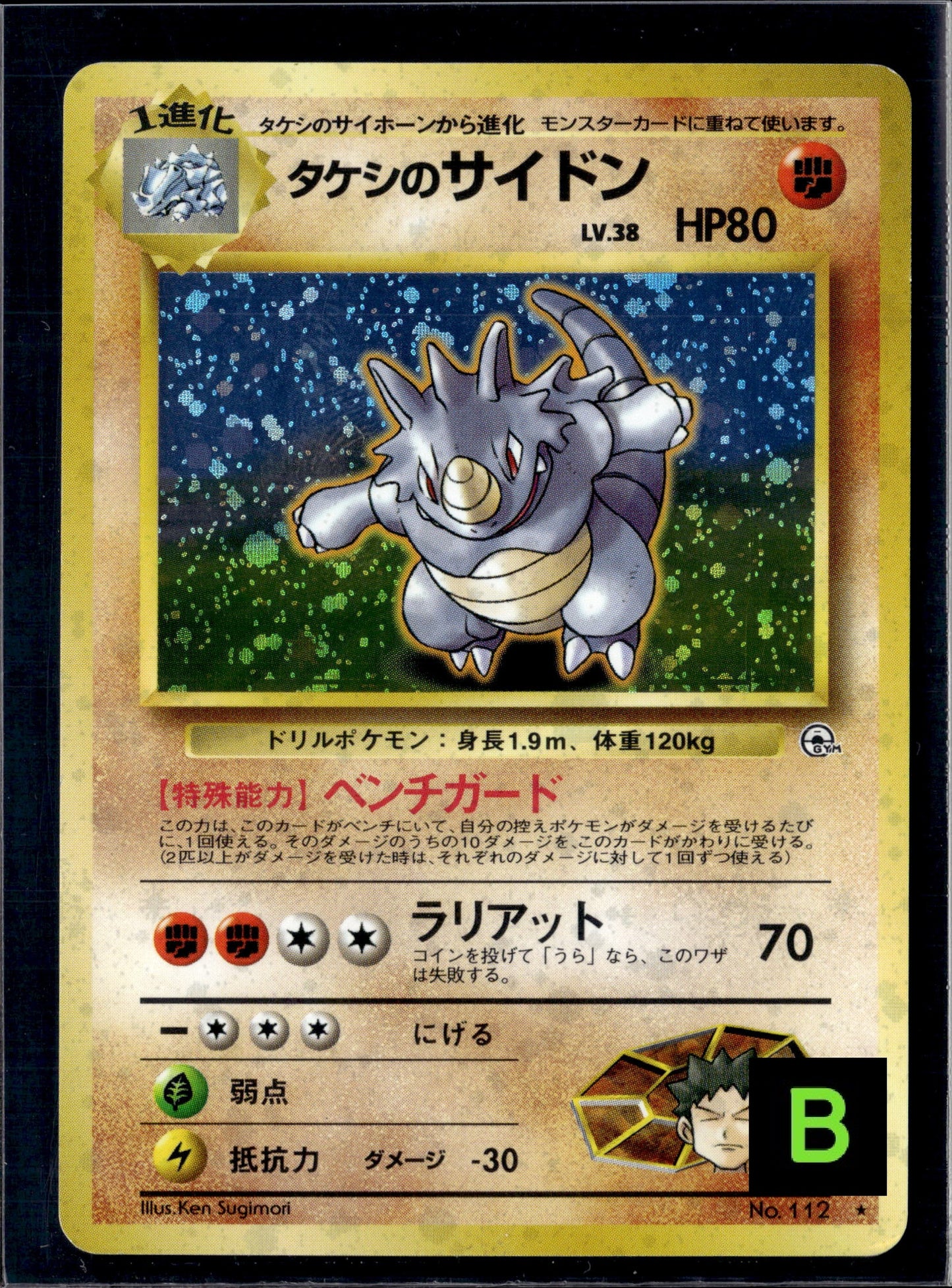 190709 Brock's Rhydon : Old Back