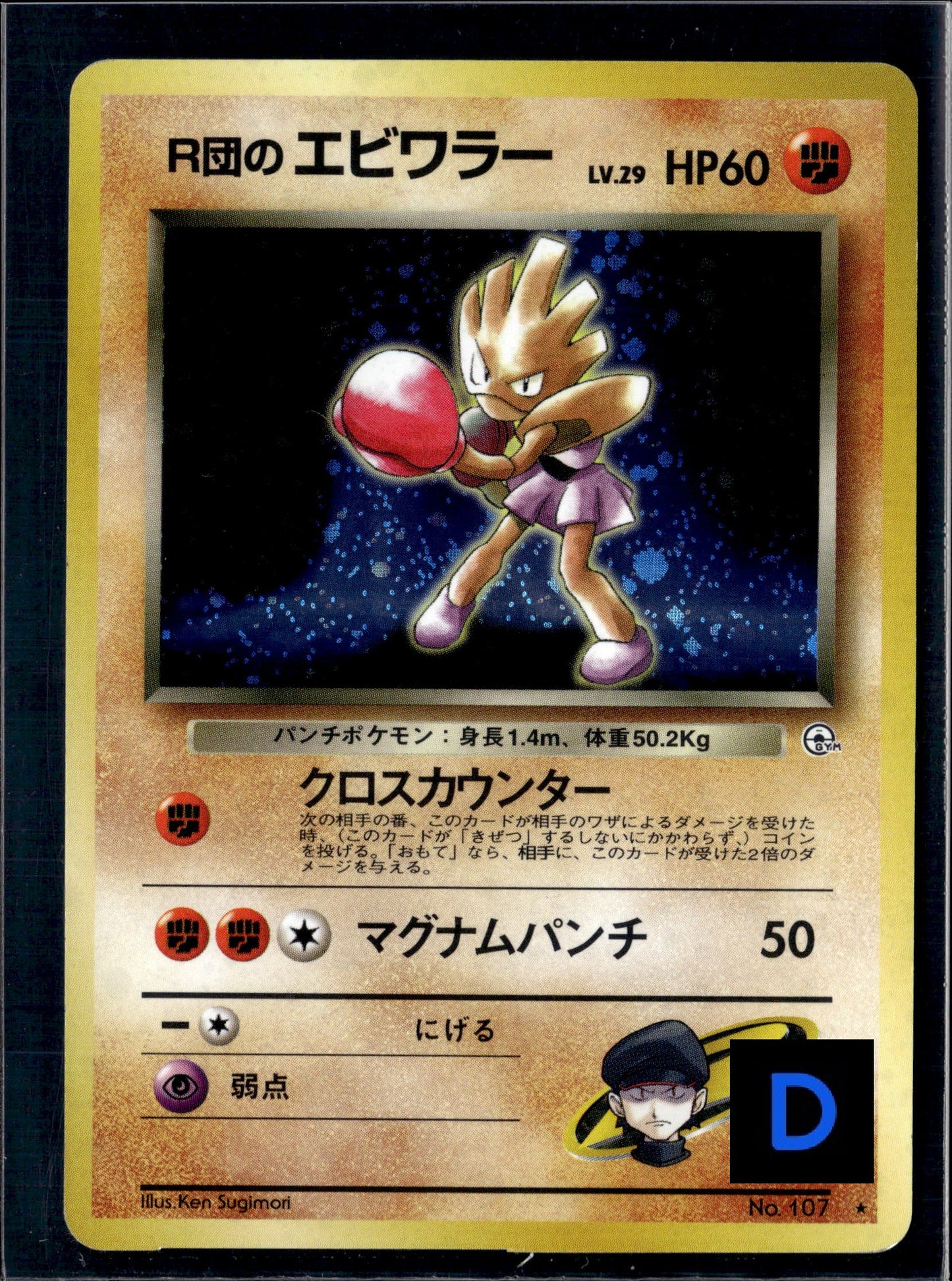 190710 Team Rocket's Hitmonchan R: Old Back