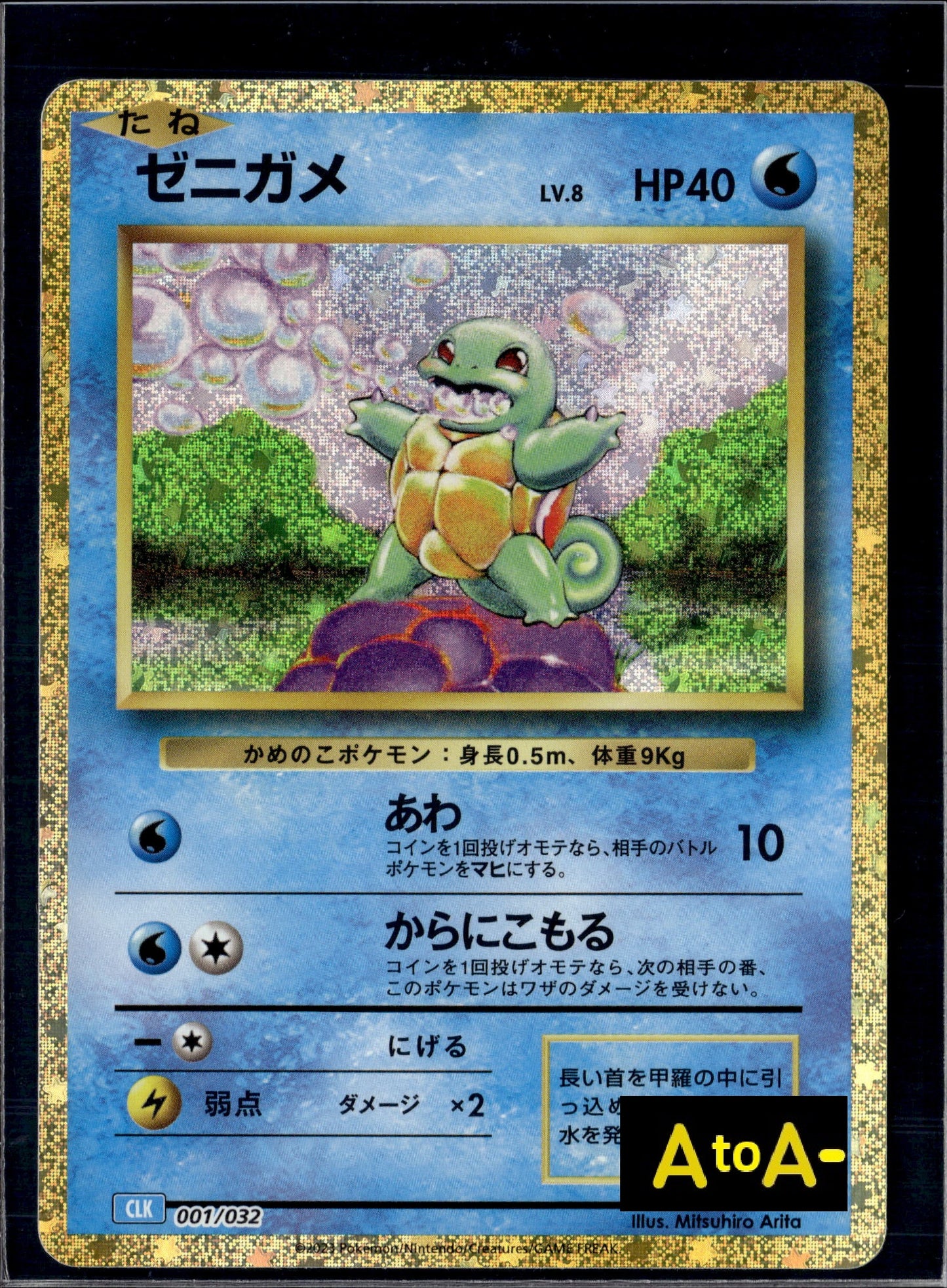 190714 Squirtle [CLK 001/032]