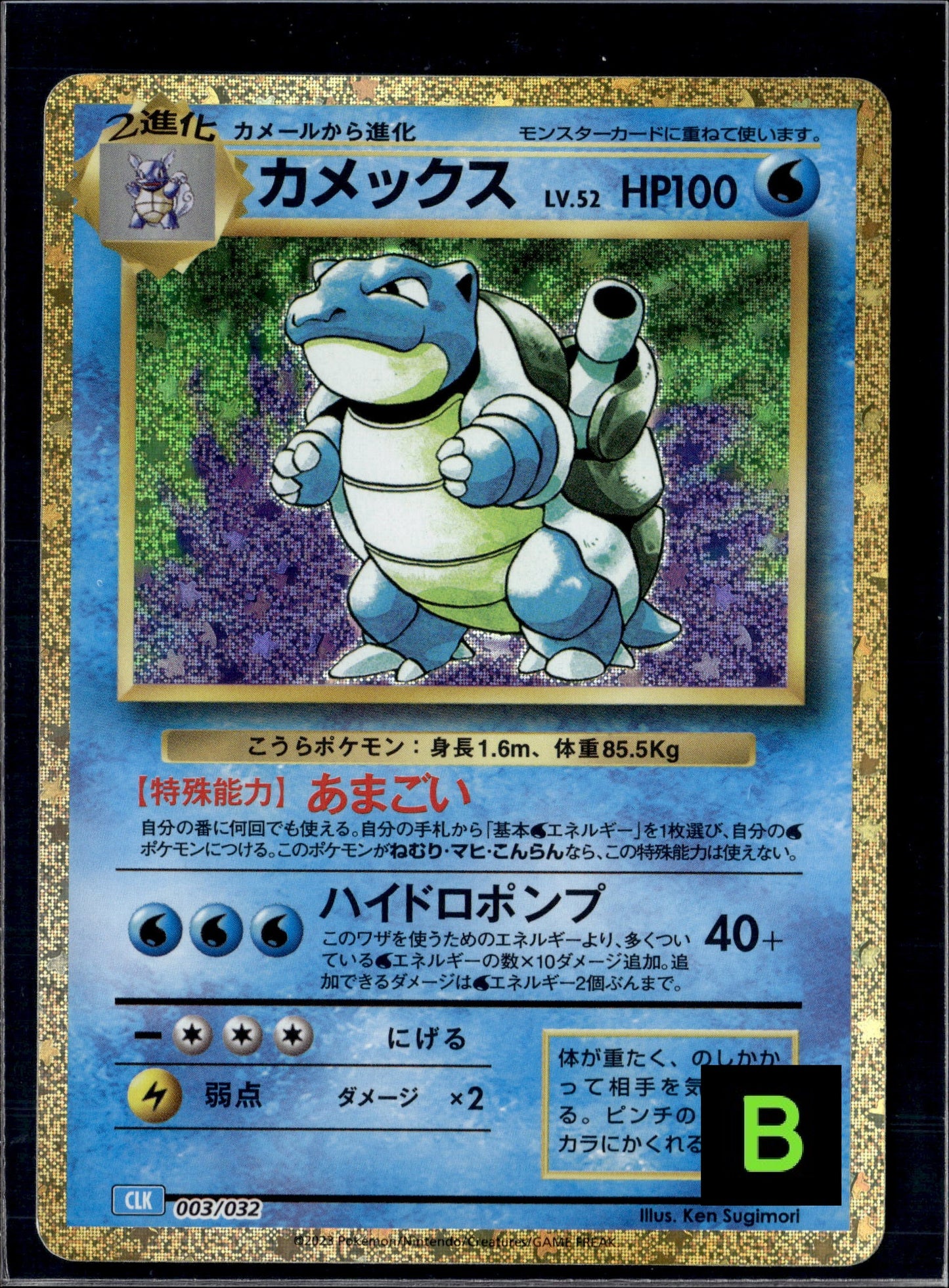 190716 Blastoise [CLK 003/032]
