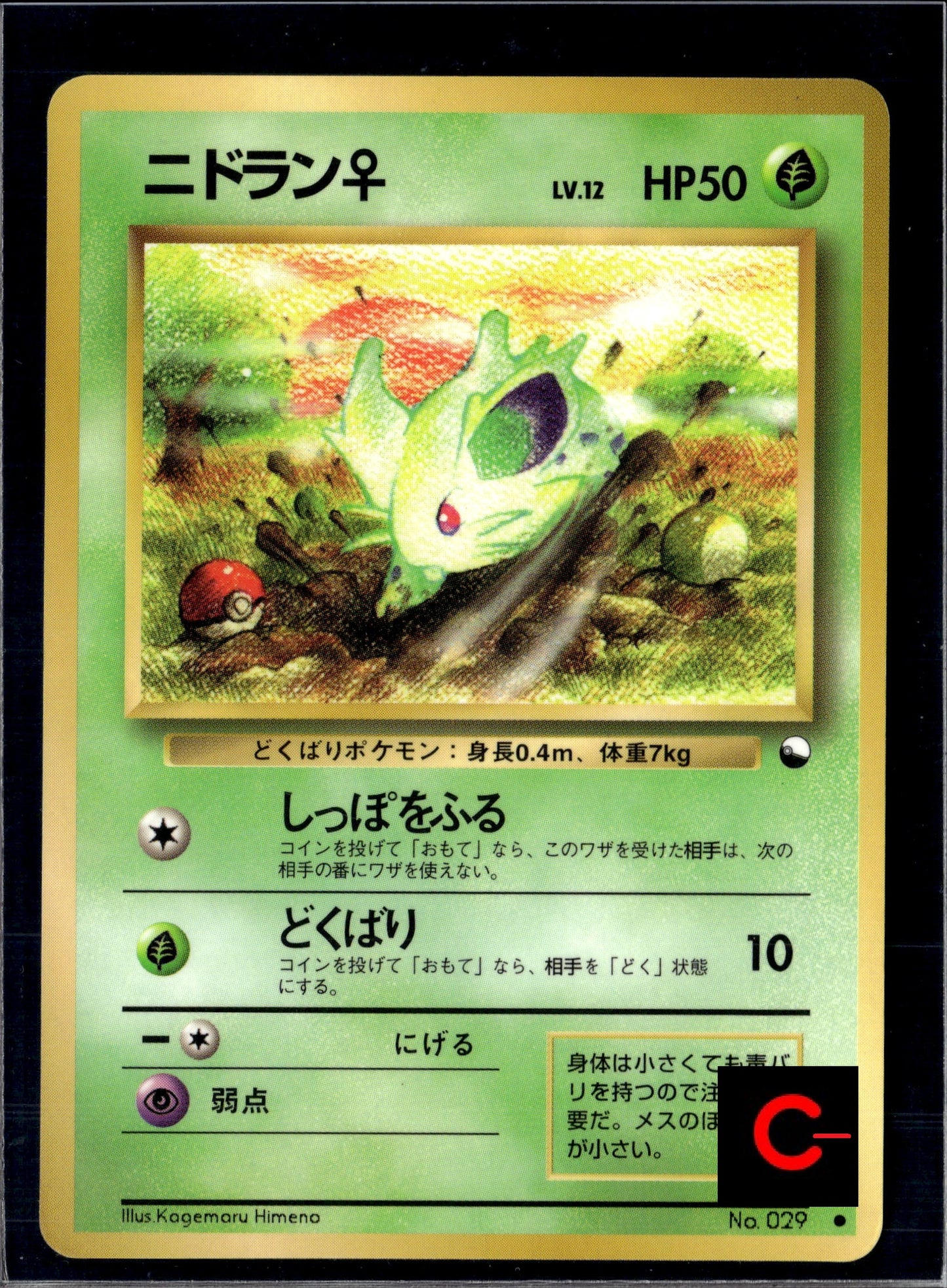 190718 Nidoran(Female) : Old Back [PMCG-Blue No.029]