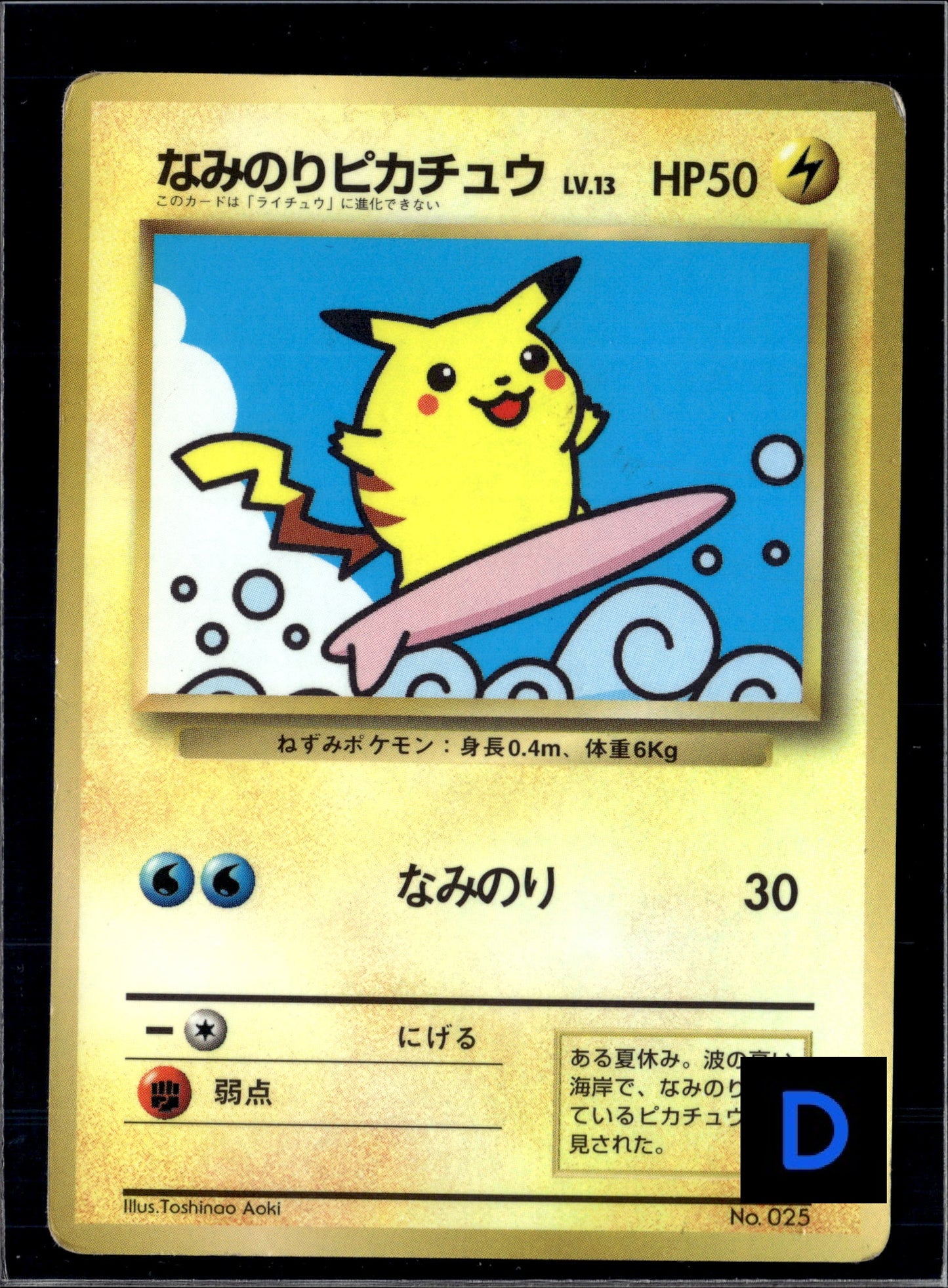 190721 Pikachu P : Old Back [PMCG-P No.025]