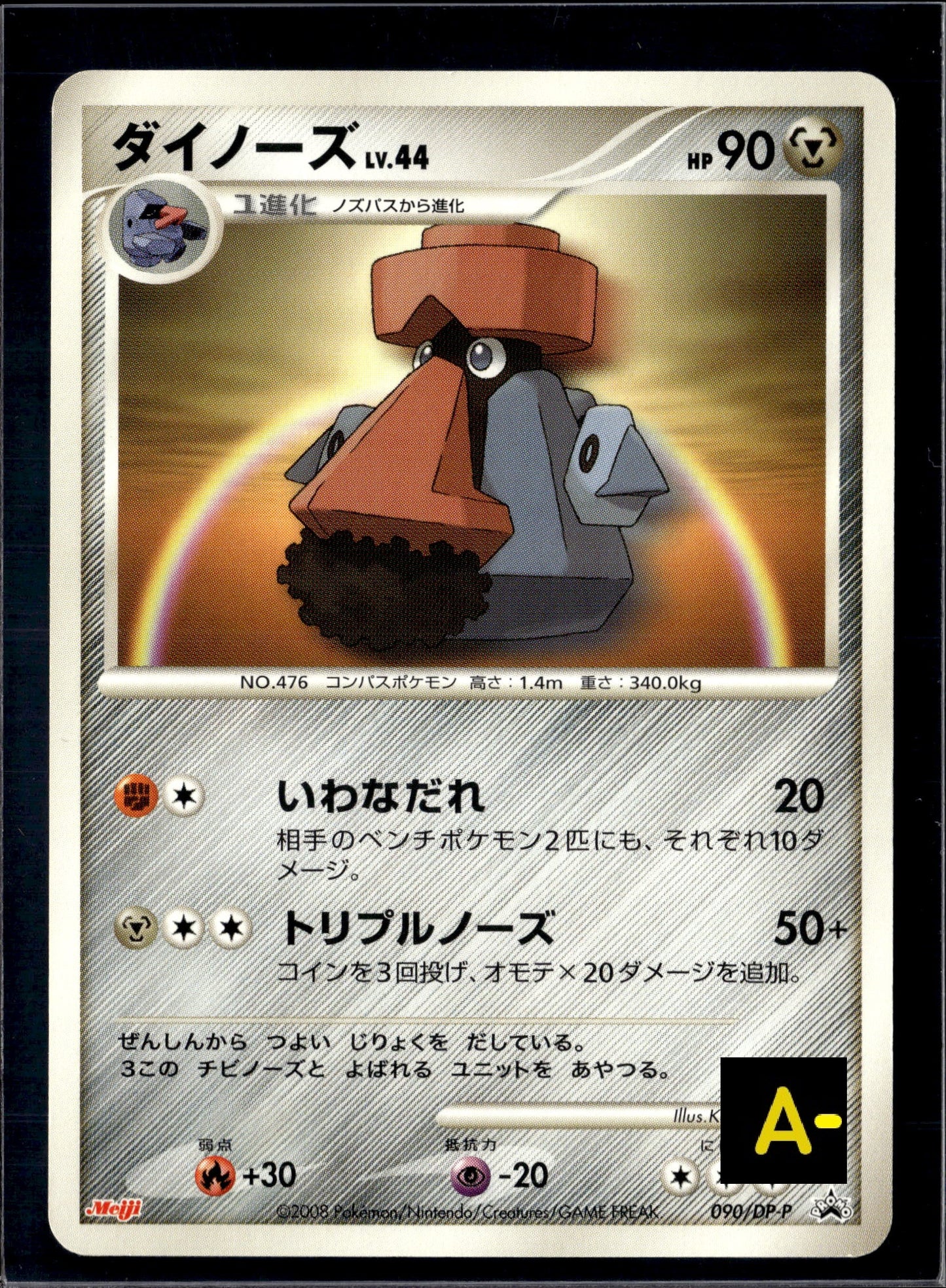 260720 Probopass [DP-P 090]