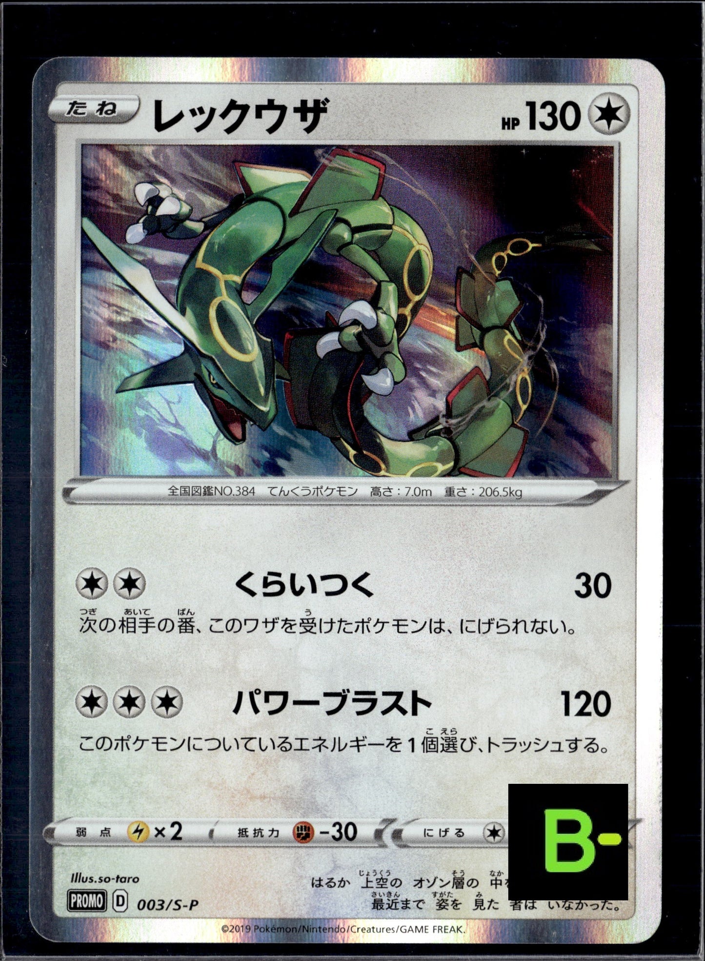 260722 Rayquaza P [S-P 003]