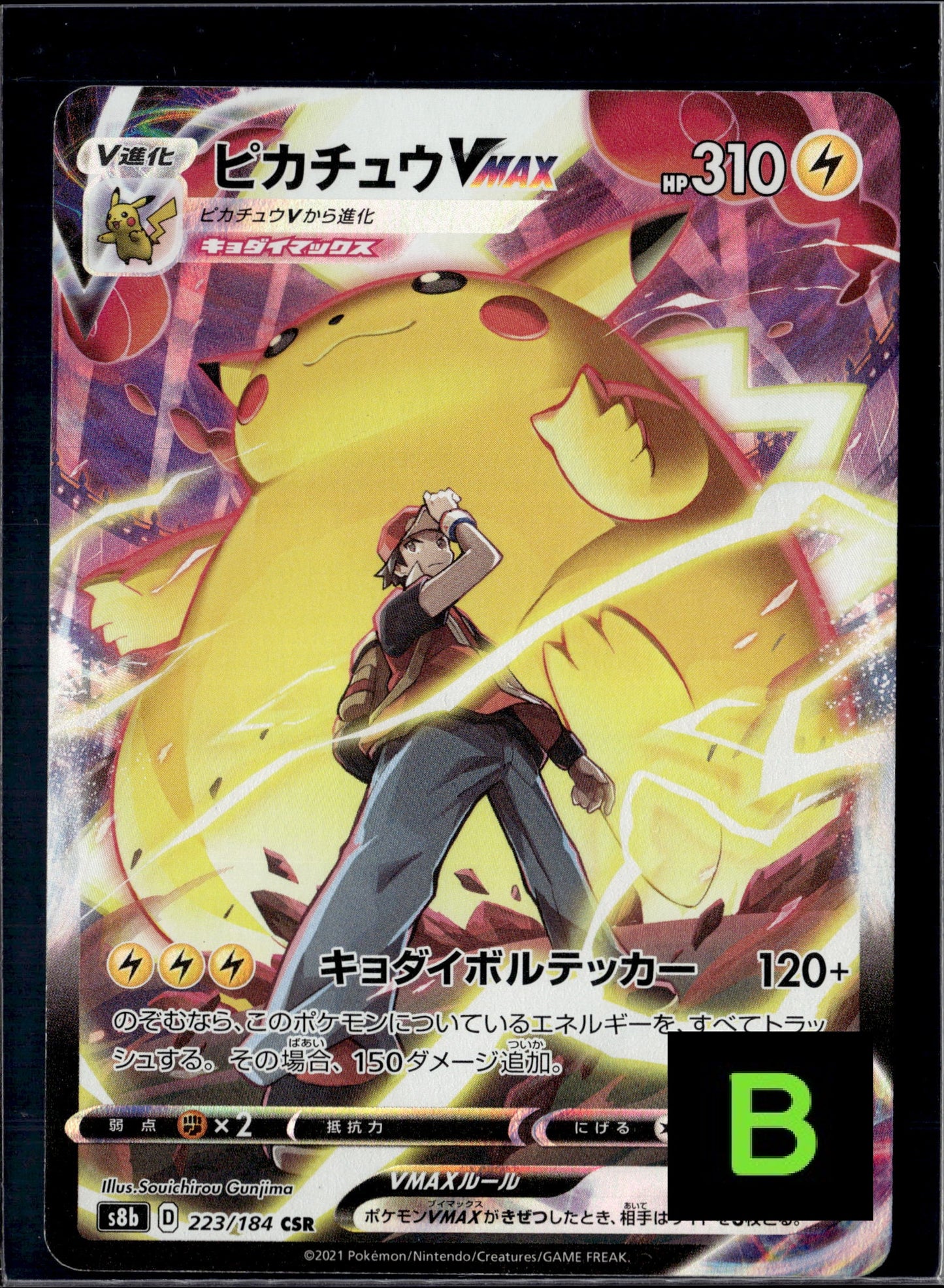 260724 Pikachu VMAX CSR[s8b 223/184]