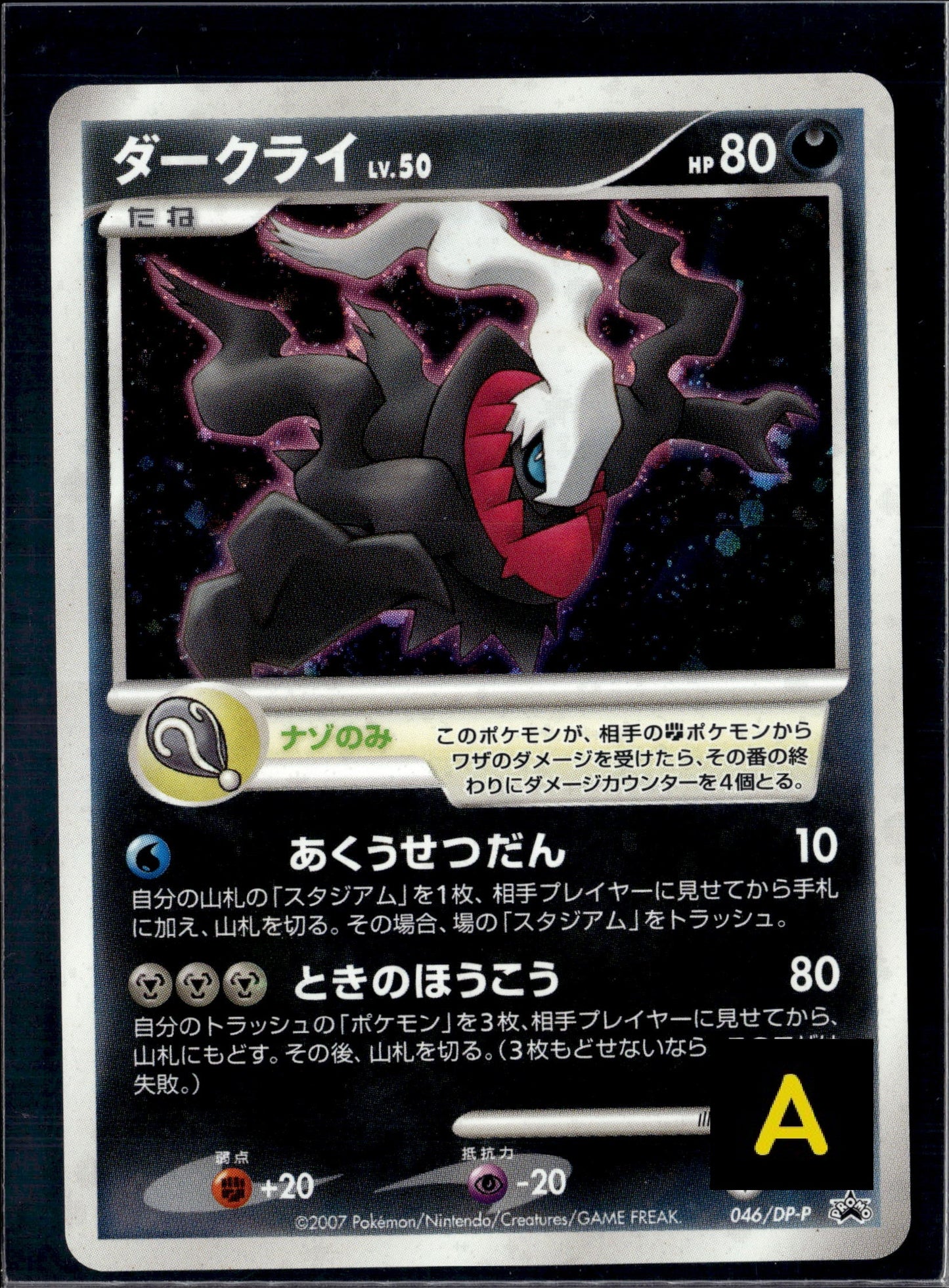 260726 Darkrai [DP-P 046]