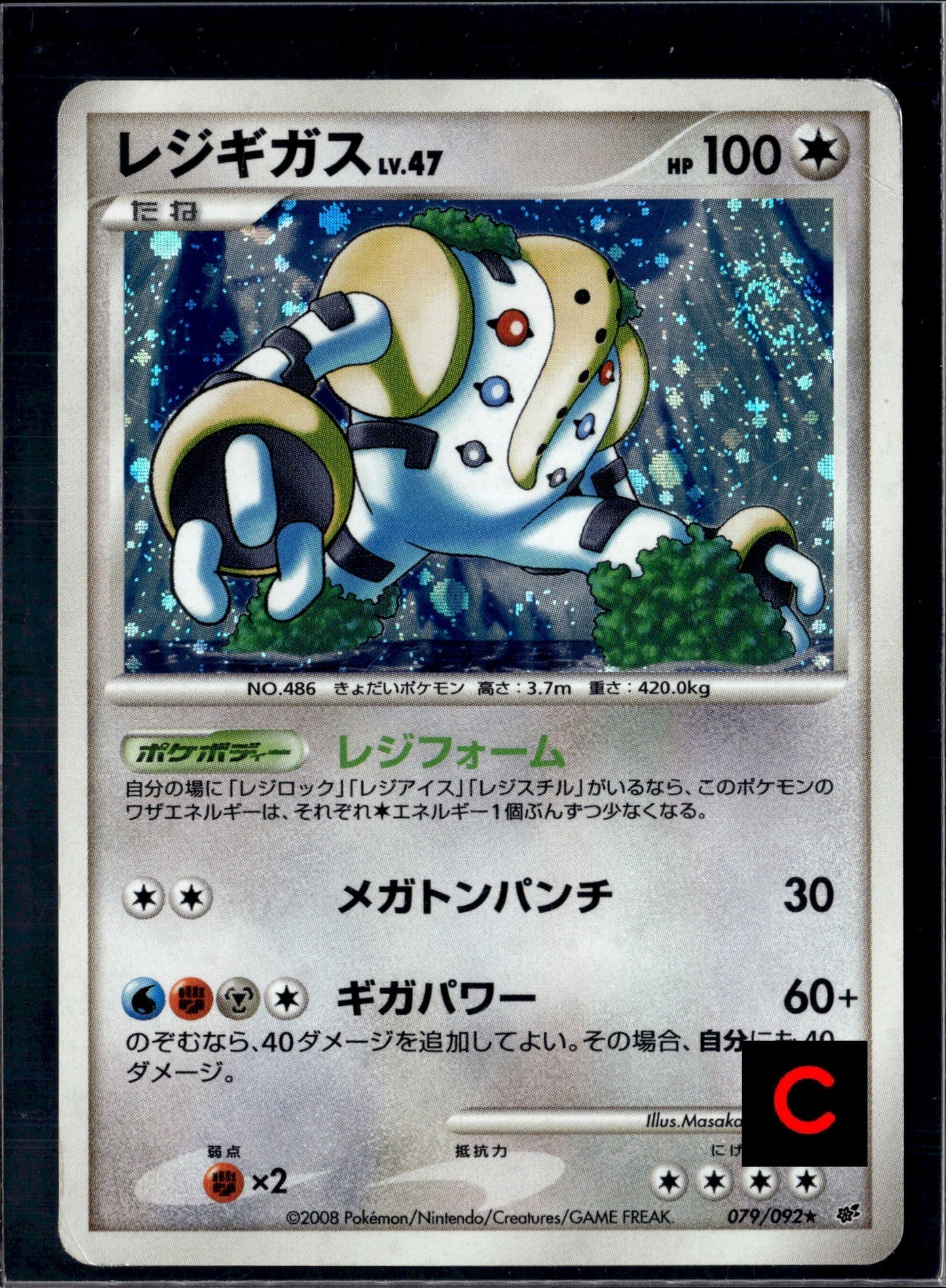 260727 Regigigas [DP6 079/092]