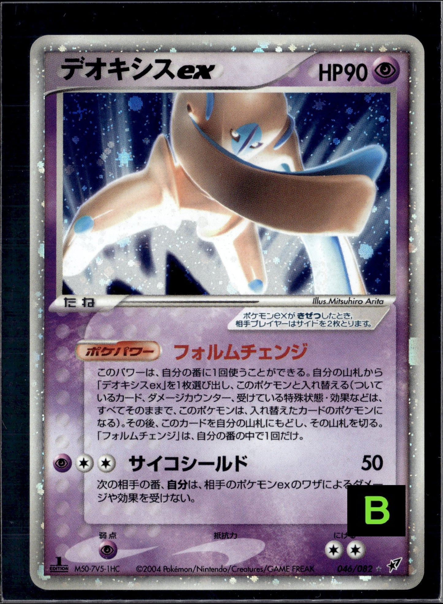 260728 Deoxys ex :1ED [PCG2 046/082]