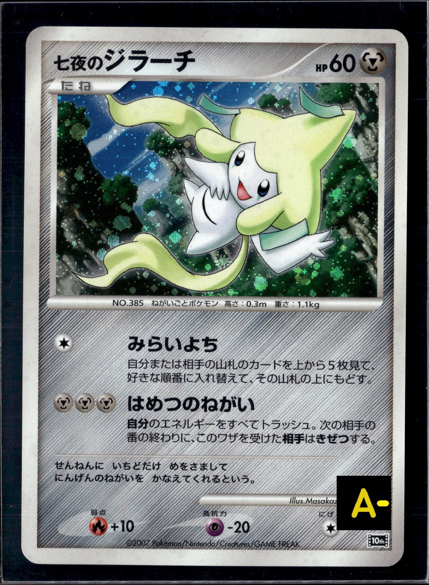 260729 Seven Nights Jirachi [10th]