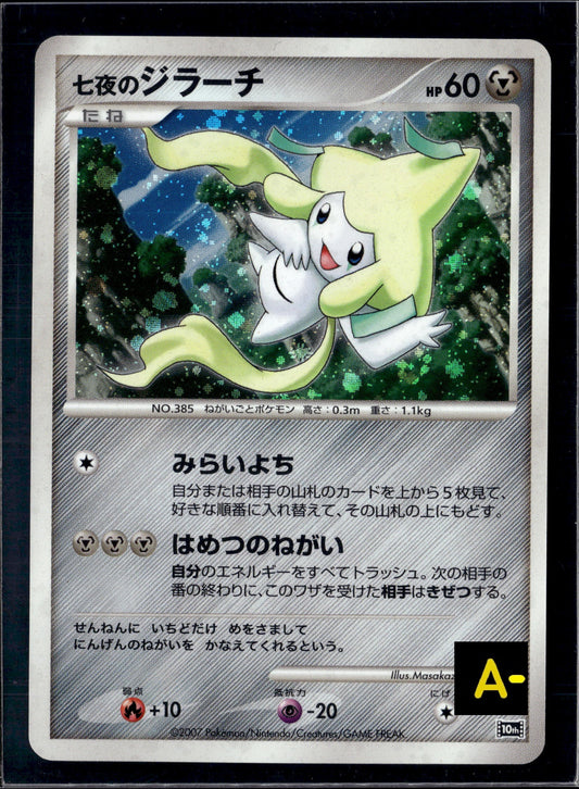 260729 Seven Nights Jirachi [10th]