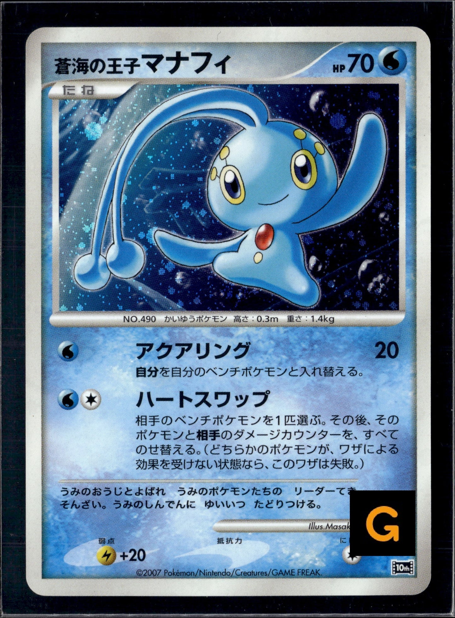 260730 Prince of The Blue Sea Manaphy [10th]