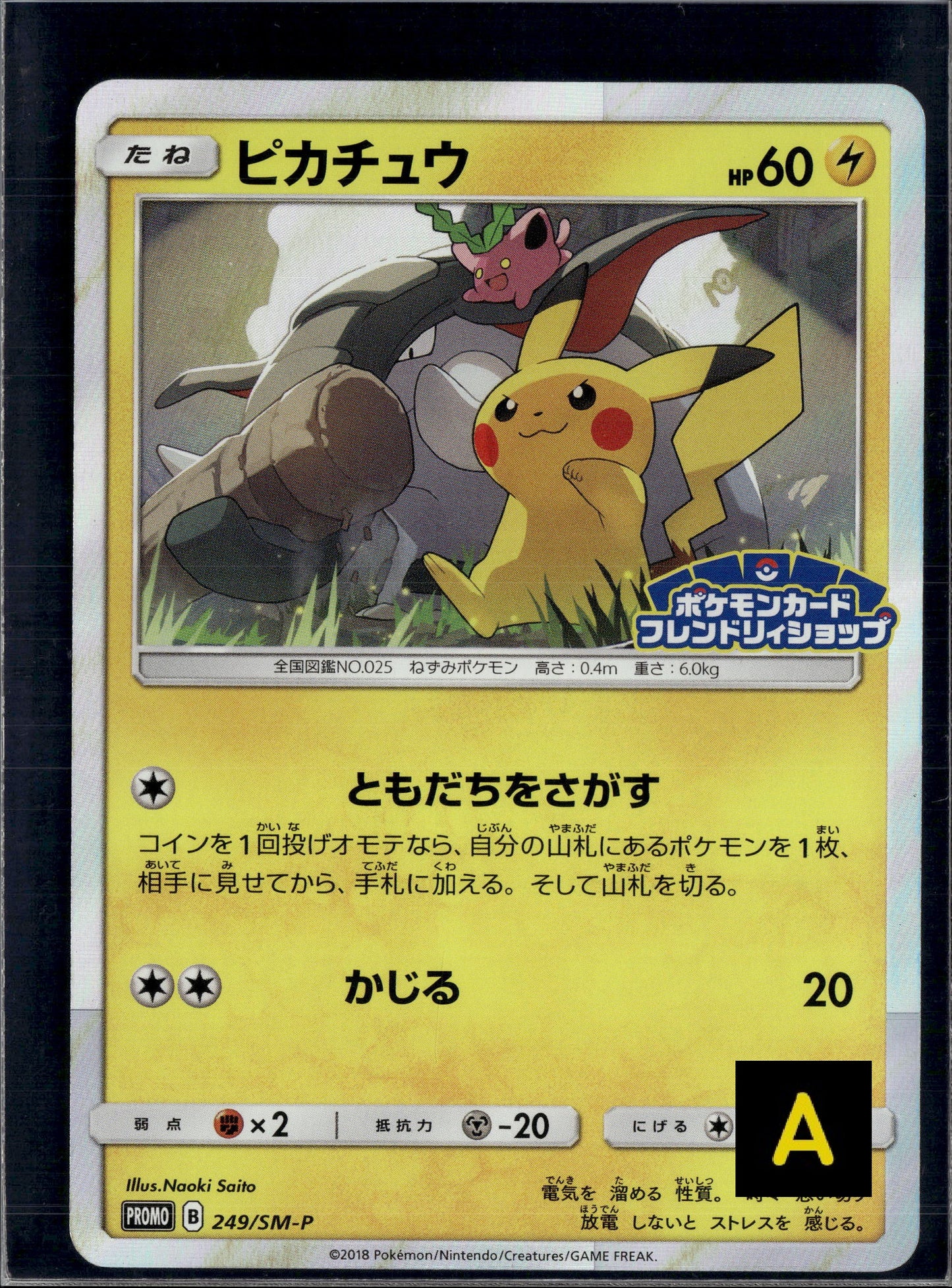 260732 Pikachu: PROMO[SM-P 249]