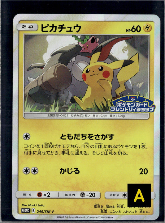 260732 Pikachu: PROMO[SM-P 249]