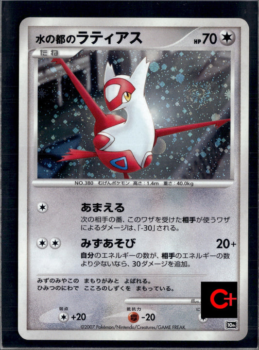 260734 City of Water Latias [10th][swirl]