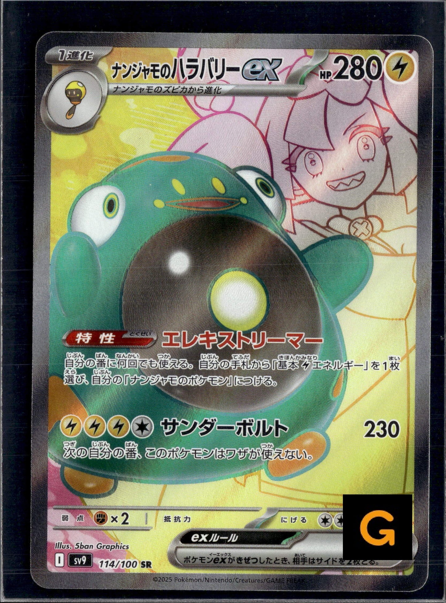 260735 Iono's Bellibolt ex SR [SV9 114/100]