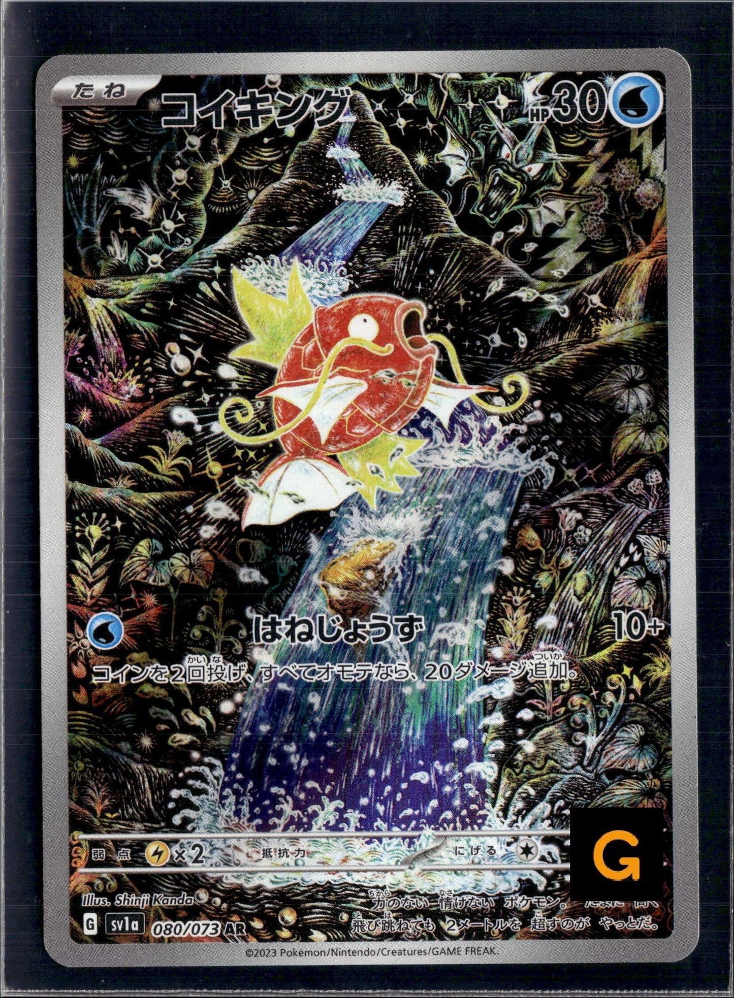 30825 Magikarp AR[SV1a 080/073]