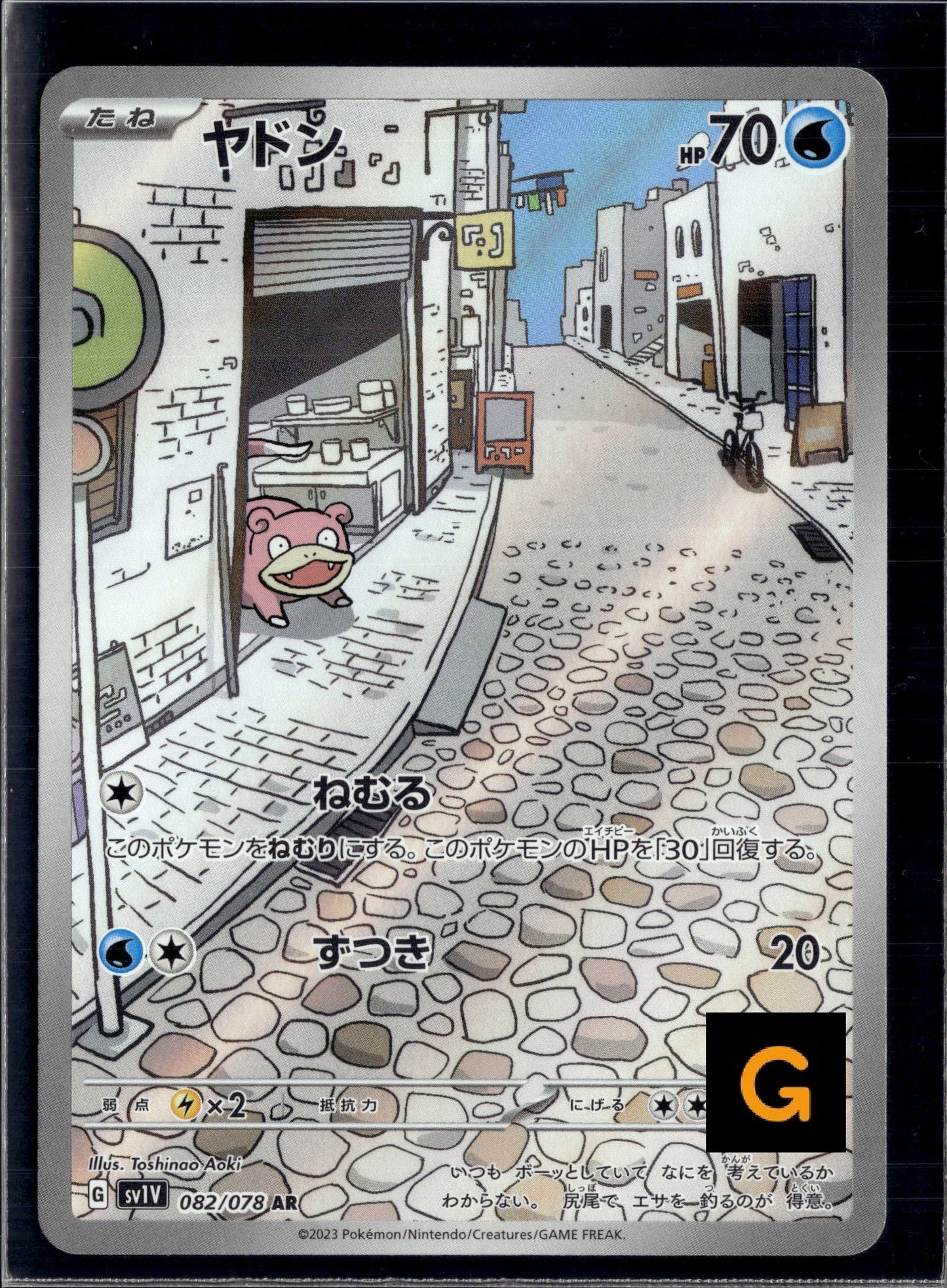 30826 Slowpoke AR[SV1V 082/078]