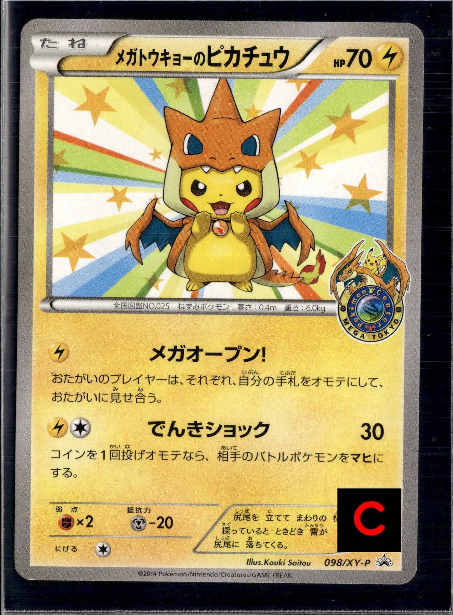 30830 Mega Tokyo Pikachu: PROMO[XY-P 098/XY-P]