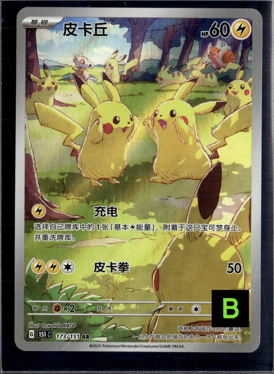 30831 151 Gather Pikachu 151C-173/151 AR
