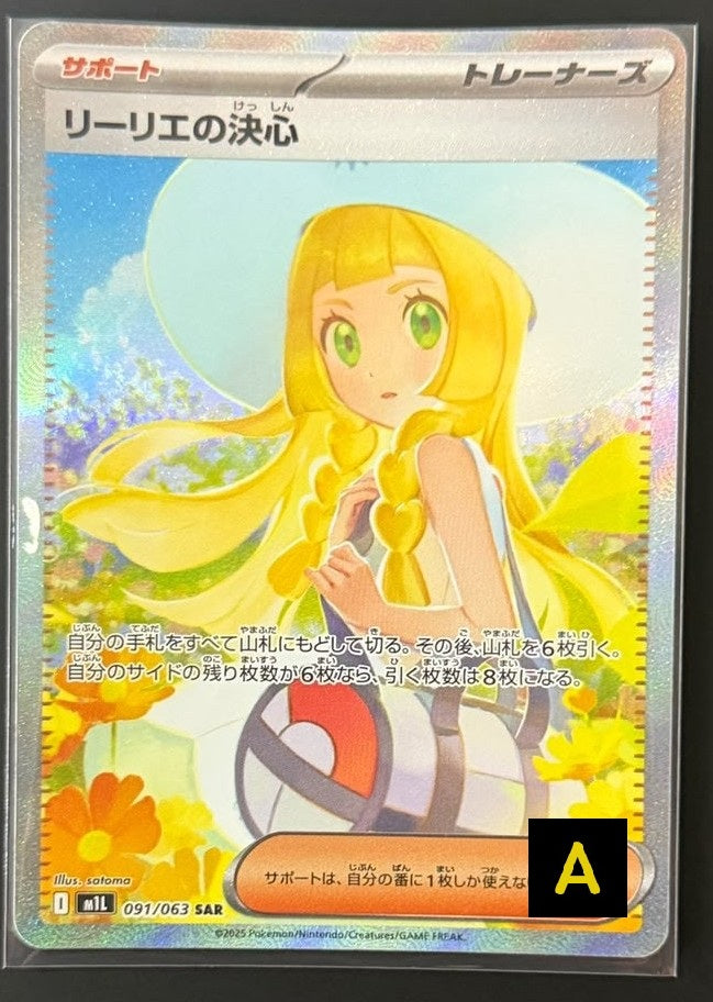 210914 Lillie's Determination SAR [M1L 091/063]