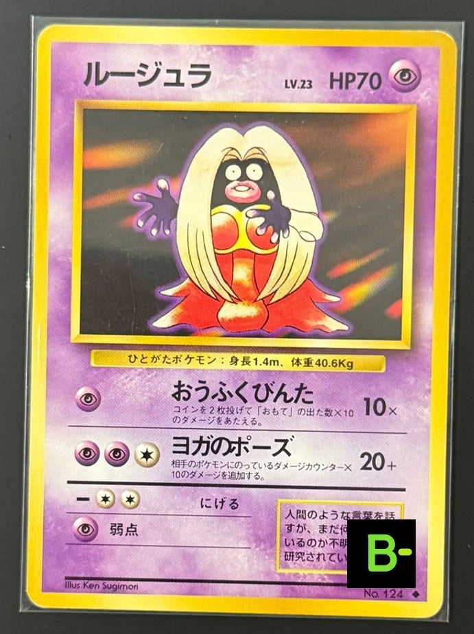 210916 Jynx : Old Back [PMCG1-2]