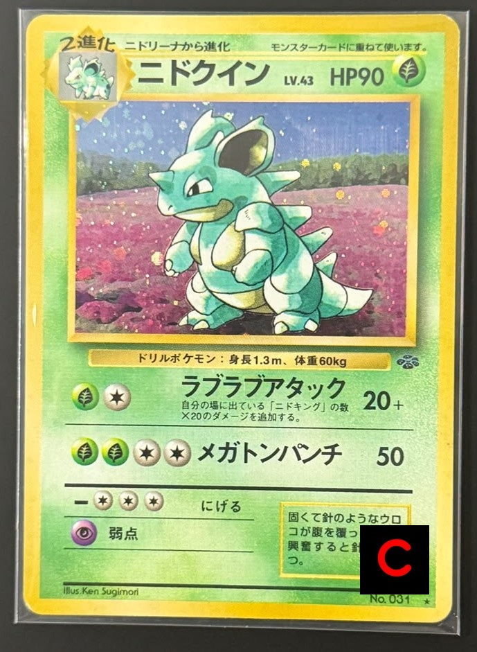 210917 Nidoqueen R: Old Back [PMCG2 No.031]