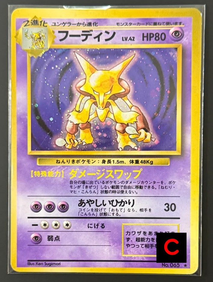 210920 Alakazam : Old Back [PMCG1-2]