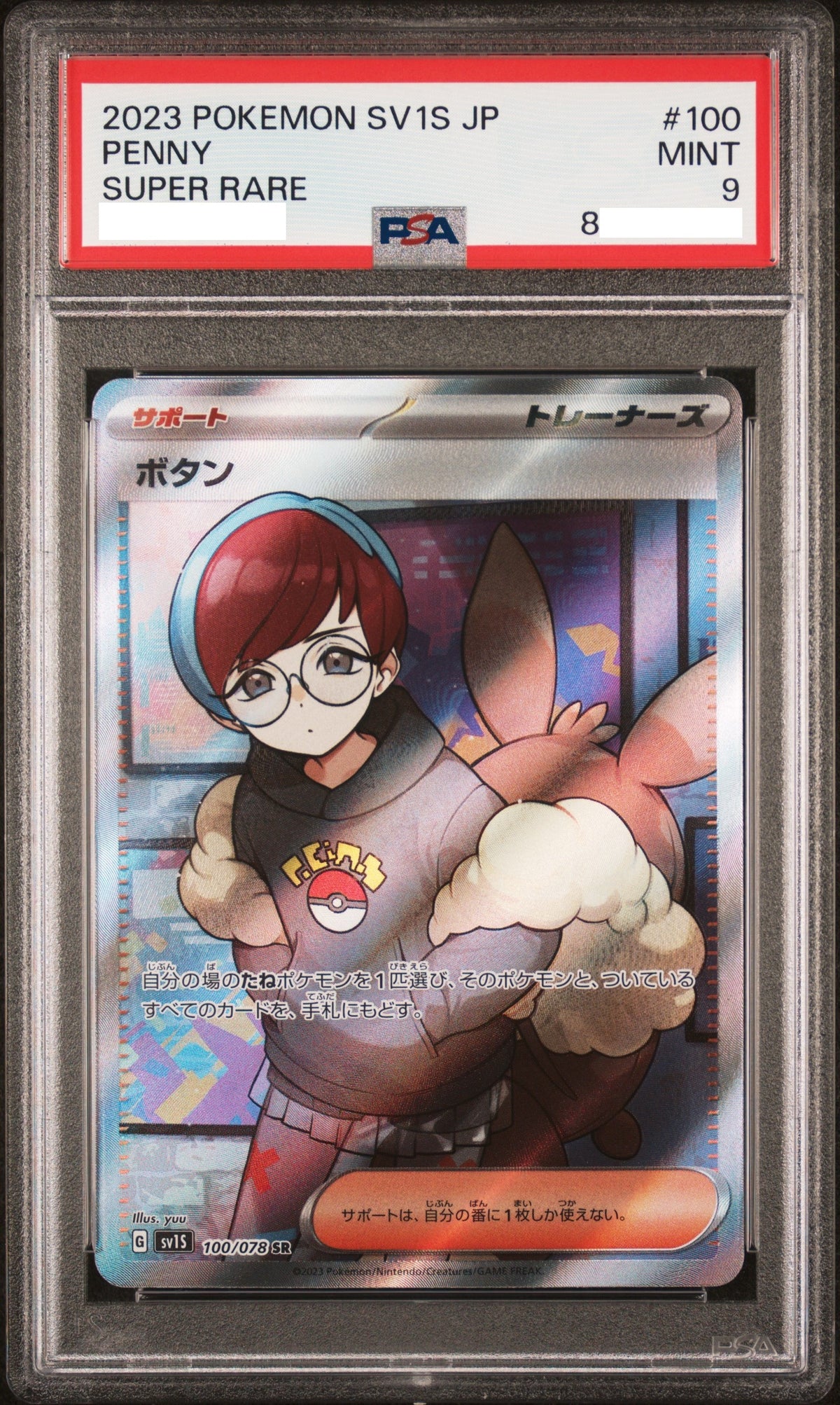 210923 PSA9 #100 PENNY SR