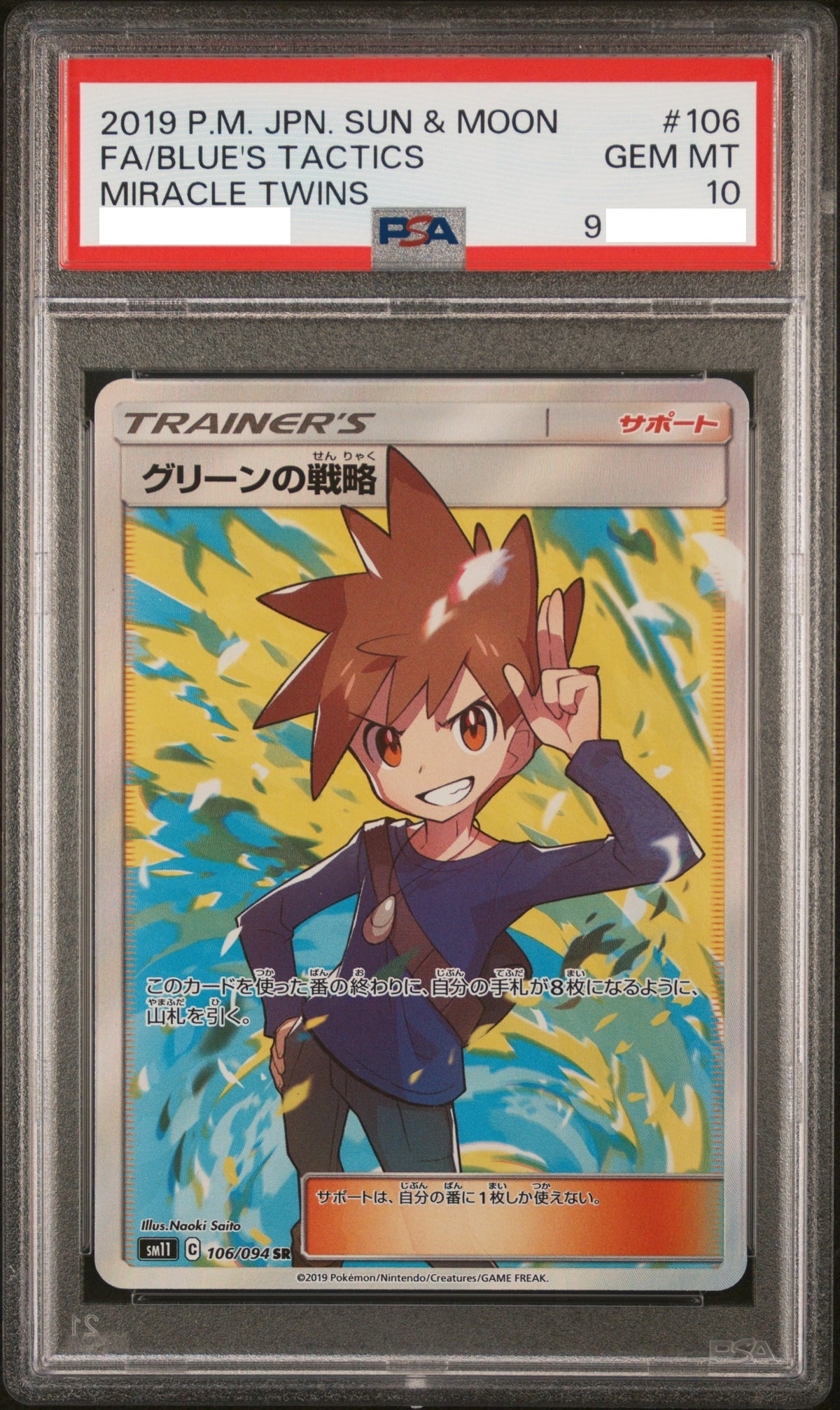 210926 PSA10 #106 FA/BLUE'S TACTICS MIRACLE TWINS