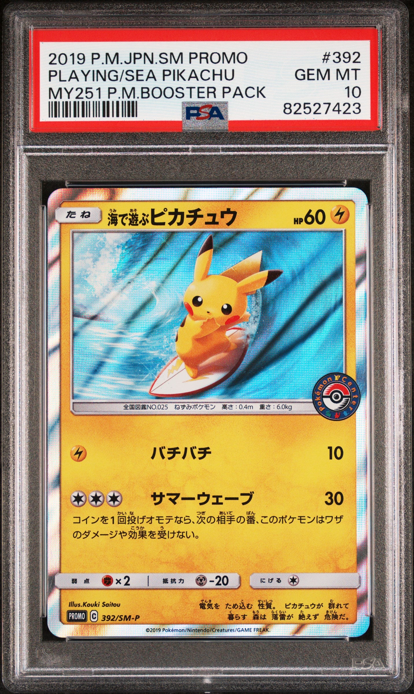 2019 POKEMON JAPANESE SM PROMO #392 PLAYING/SEA PIKACHU MY251 P.M.BOOSTER PACK
