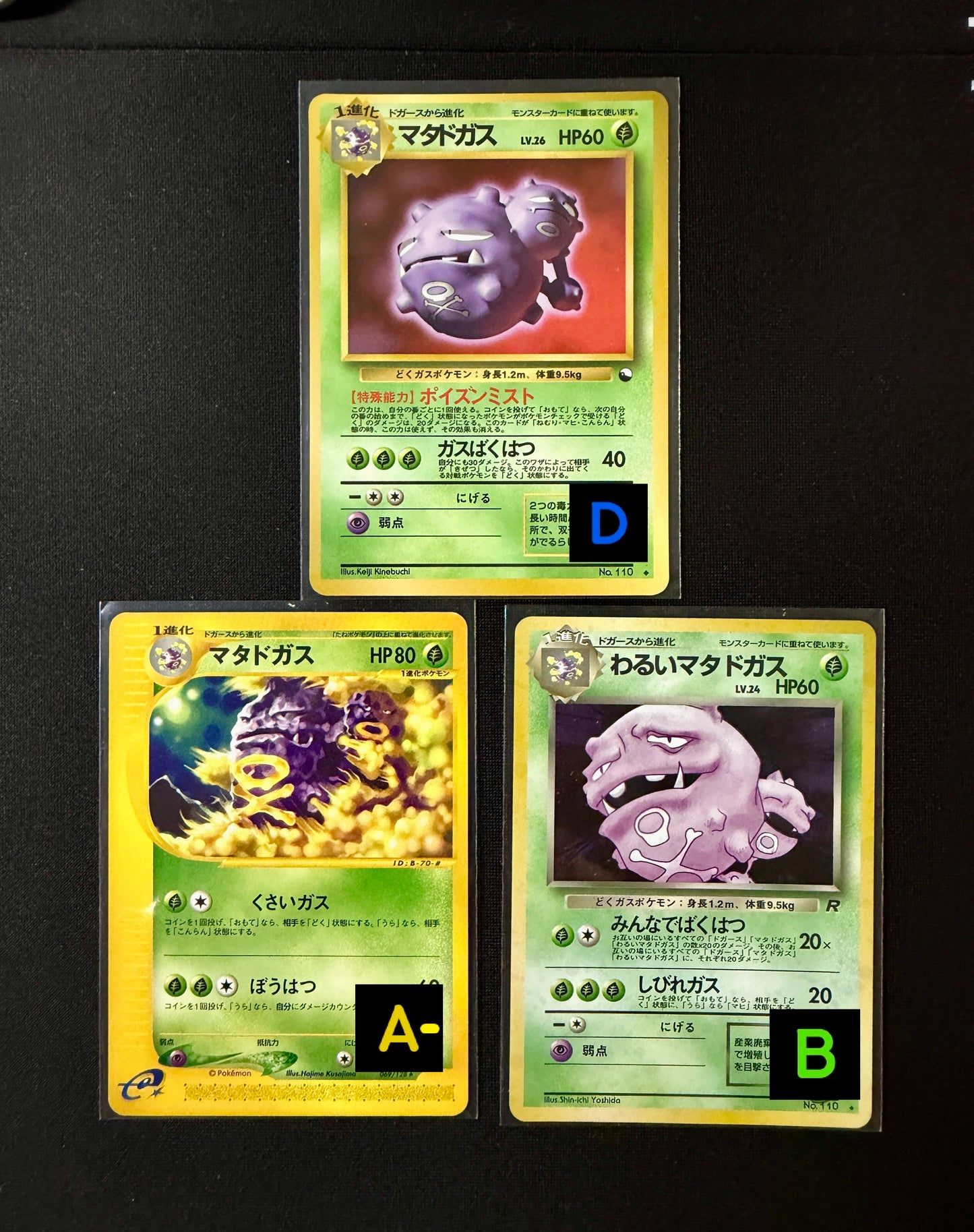 230802 Weezing[PMCG4 No.110] [e1 101/128][PMCG-Green No.110] 3cards