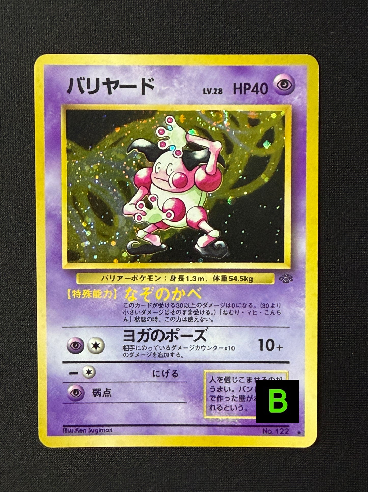 230805 Mr. Mime R: Old Back [PMCG2 No.122]