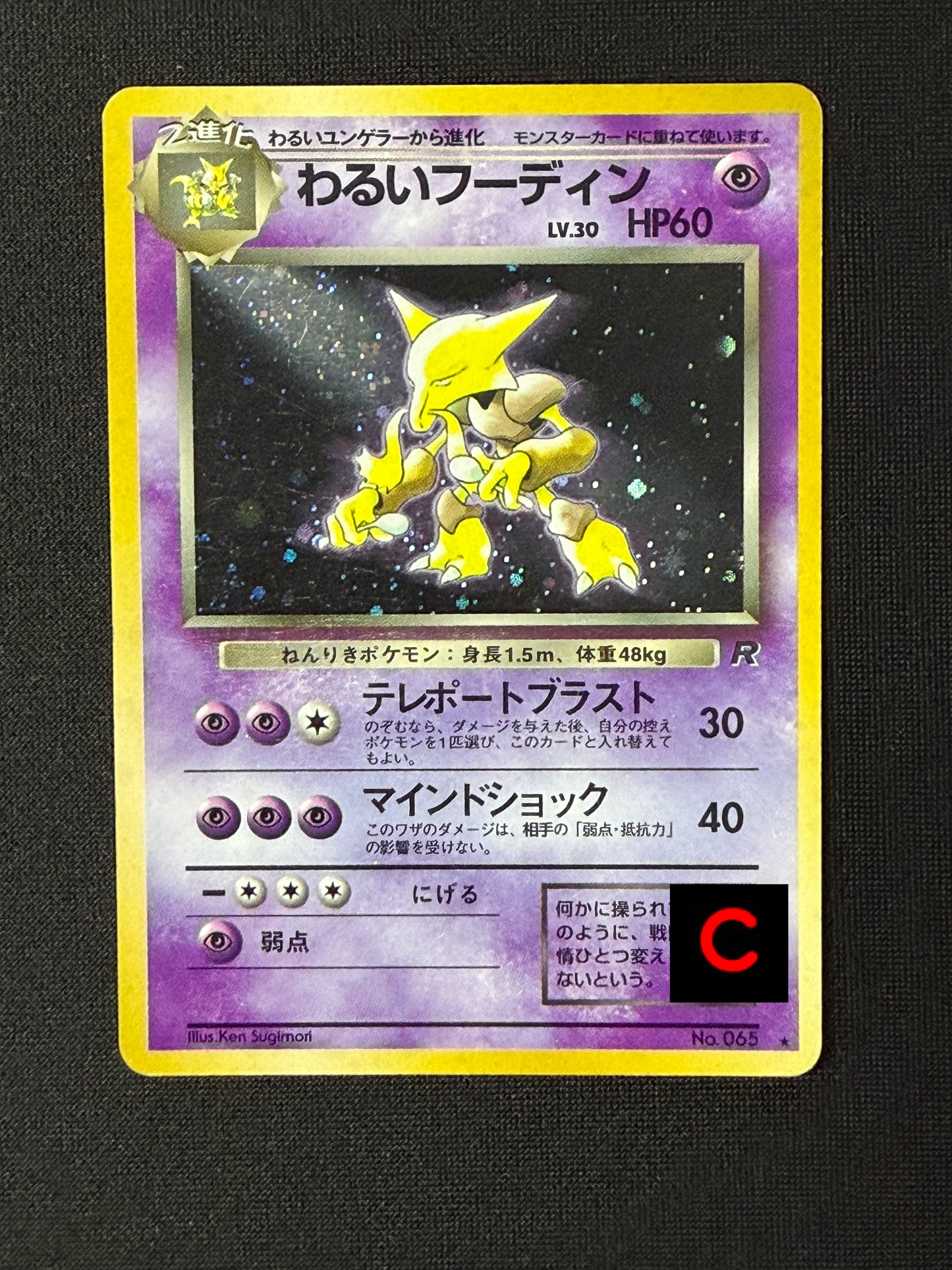 230806 Alakazam : Old Back [PMCG4 No.065]