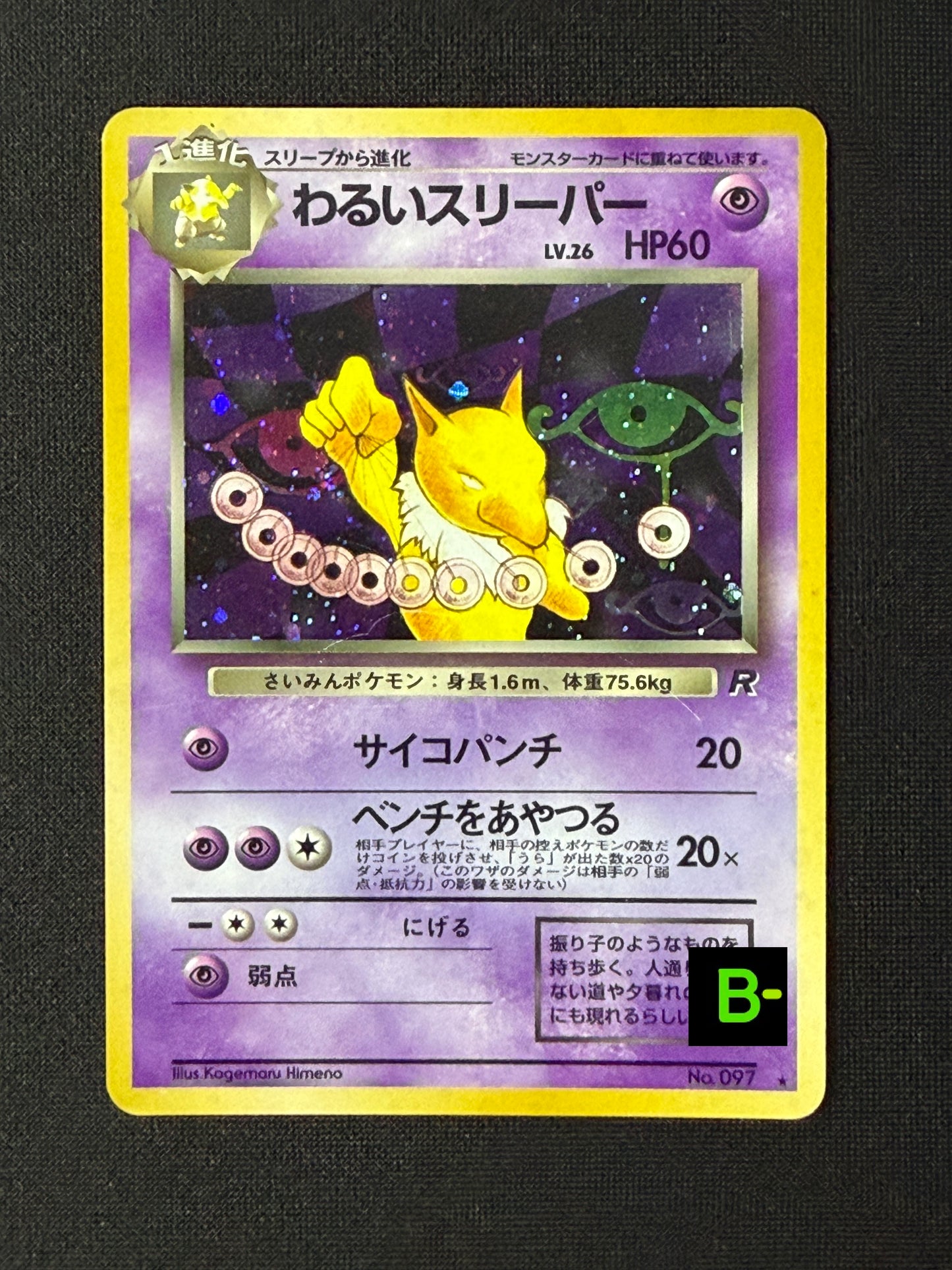230808 Hypno : Old Back [PMCG4 No.097]