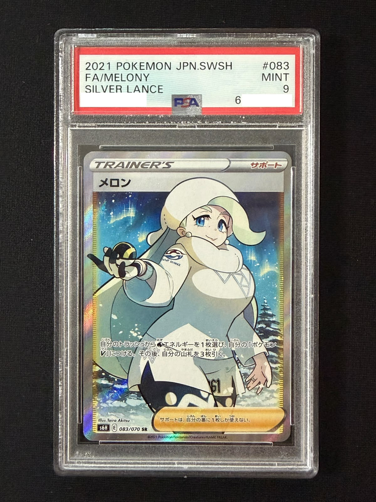 240904 PSA9 #083 FA/MELONY SILVER LANCE *no scan