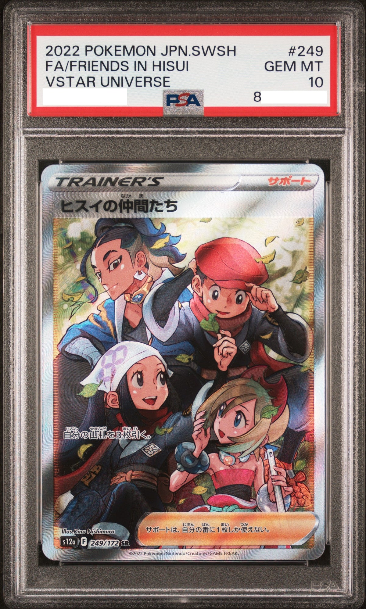 240911 PSA10 #249 FA/FRIENDS IN HISUI