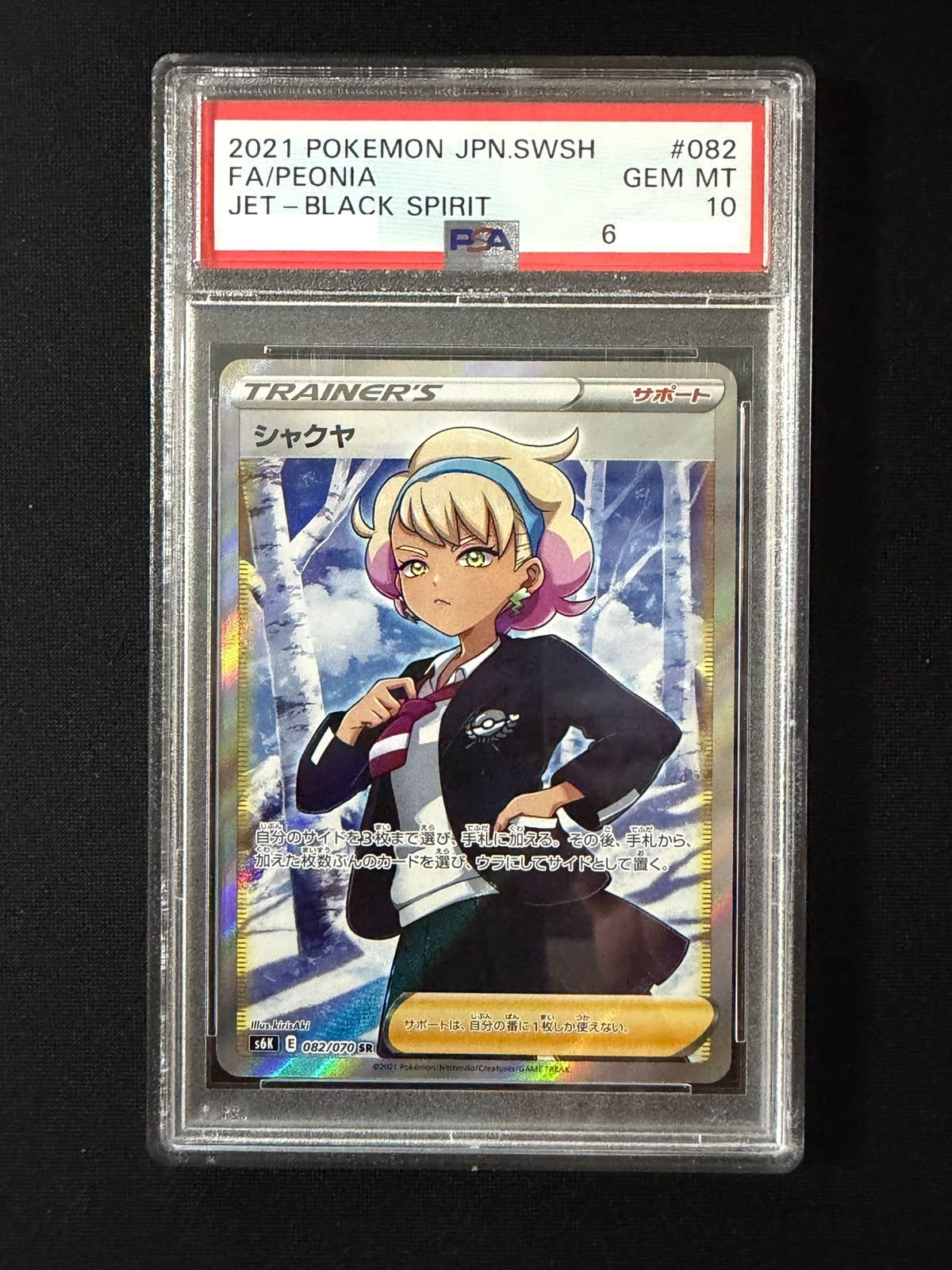 240912 PSA10 #082 FA/PEONIA JET-BLACK SPIRIT *no scan