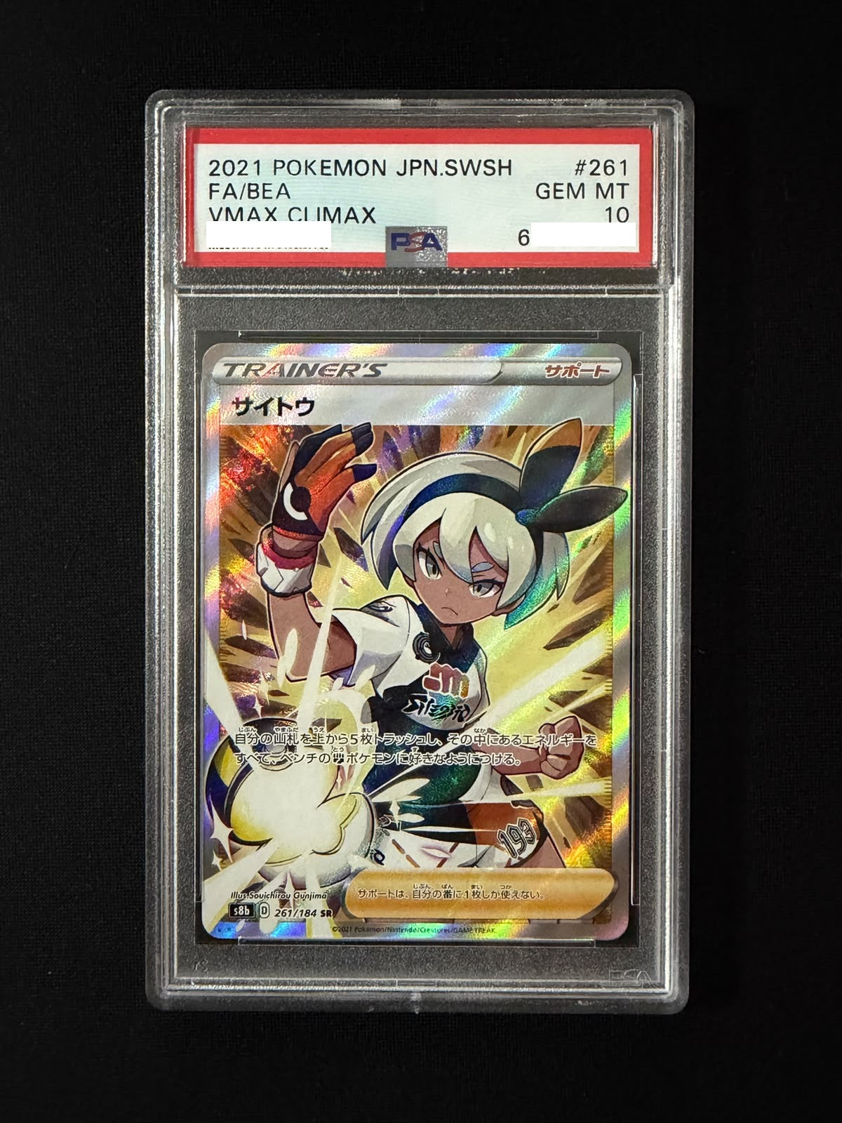240914 PSA10 #261 FA/BEA VMAX *no scan