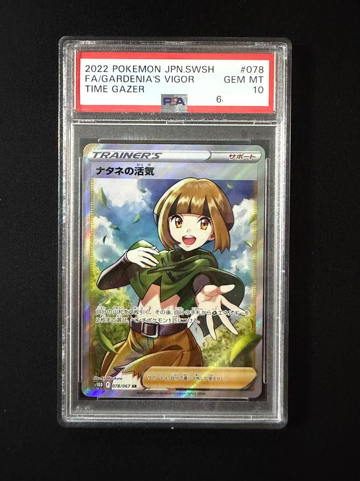 240916 PSA10 #078 FA/GARDENIA'S VIGOR TIME GAZER *no scan