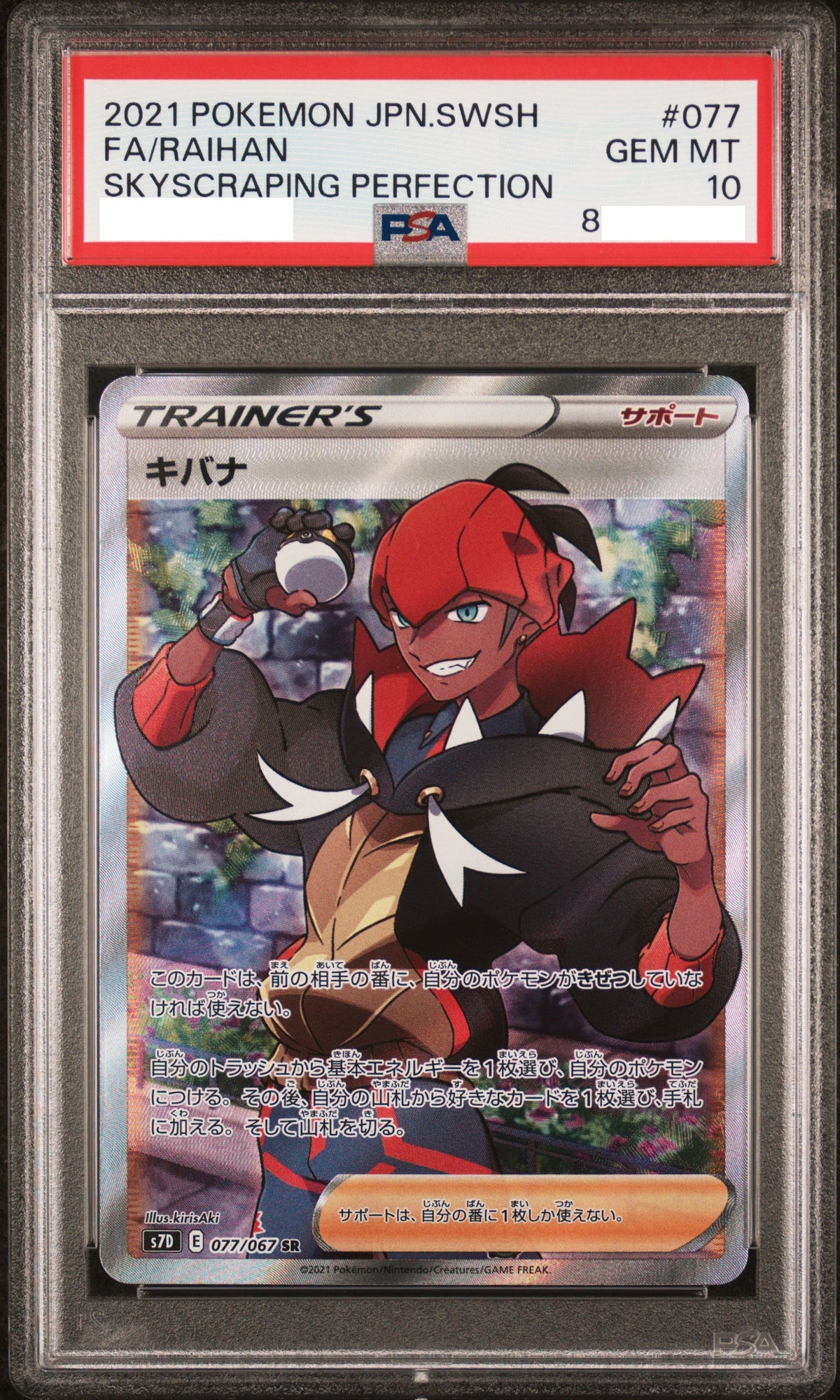 240922 PSA10 #077 FA/RAIHAN SKYSCRAPING PERFECTION