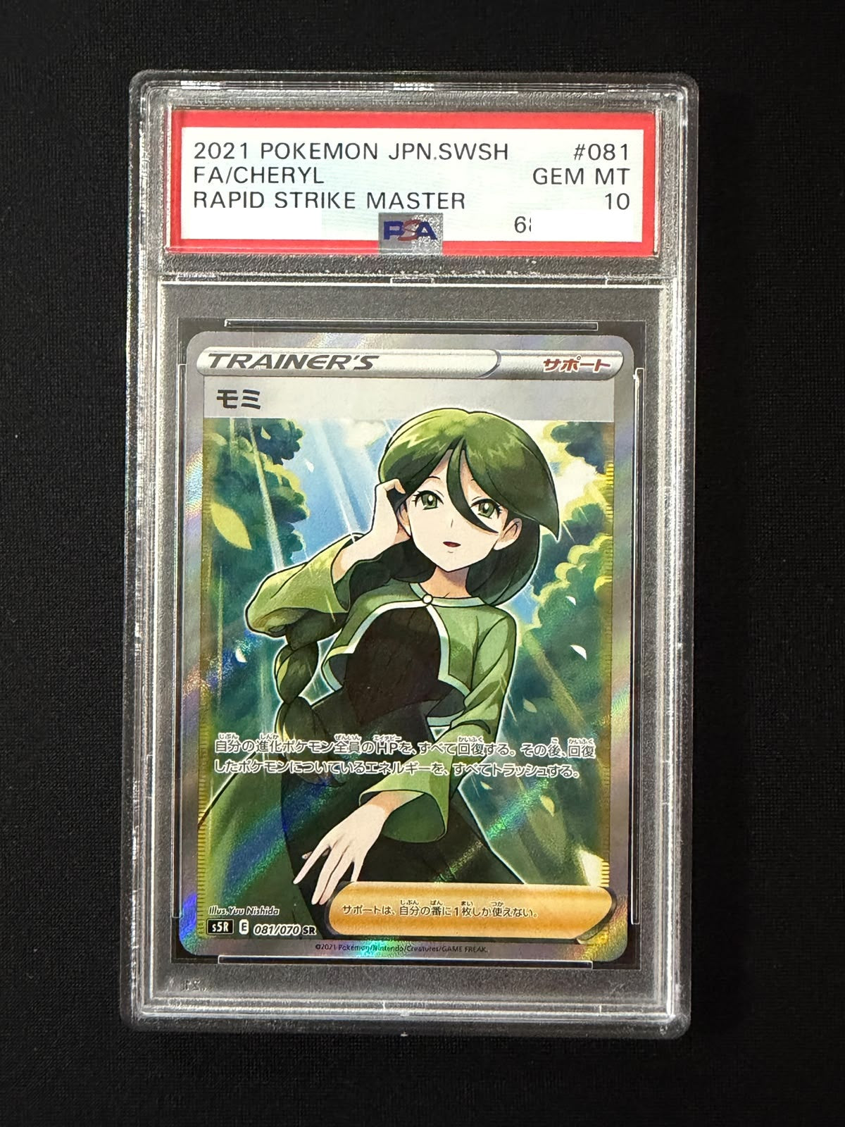 240923 PSA10 #081 FA/CHERYL RAPID STRIKE MASTER *no scan
