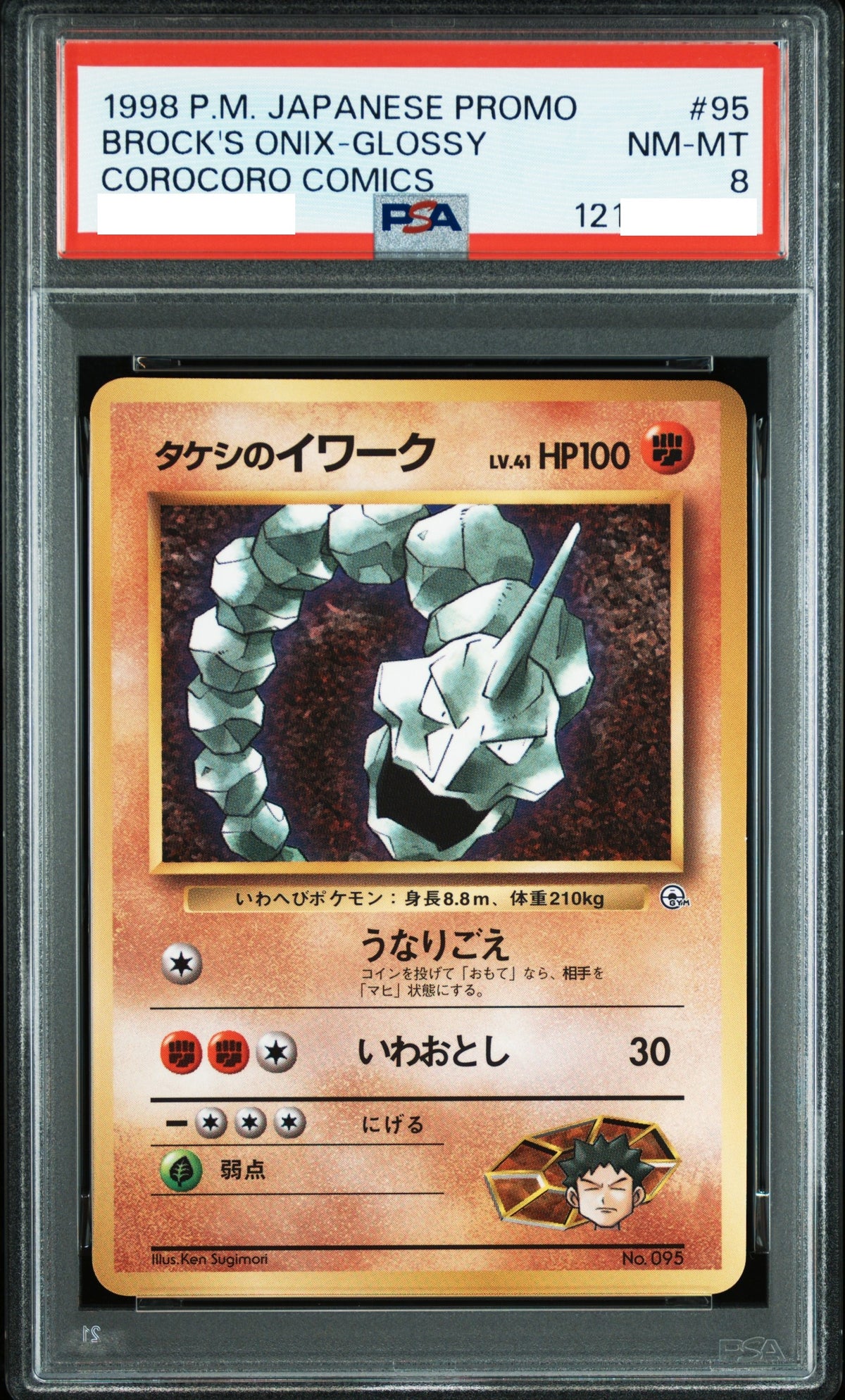240933 PSA8 #95 BROCK'S ONIX-GLOSSY COROCORO COMICS