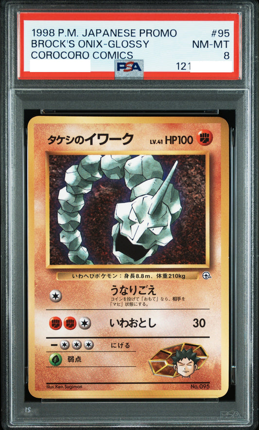 240933 PSA8 #95 BROCK'S ONIX-GLOSSY COROCORO COMICS