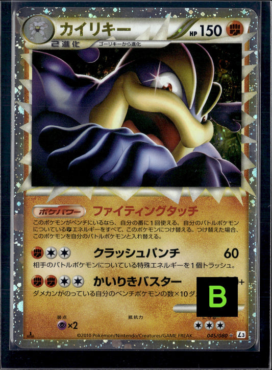25804 Auction JPN CLASH AT THE SUMMIT 1ST ED #045 MACHAMP-HOLO