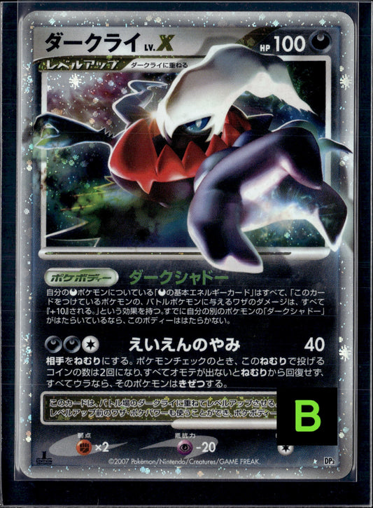 25805 Auction Darkrai LV.X 1st Ed Holo DP3 Shining Darkness Japanese