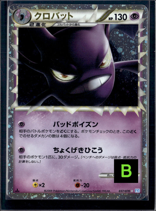 25815 Auction 2009 Crobat PSA10 1st Edition 037/070