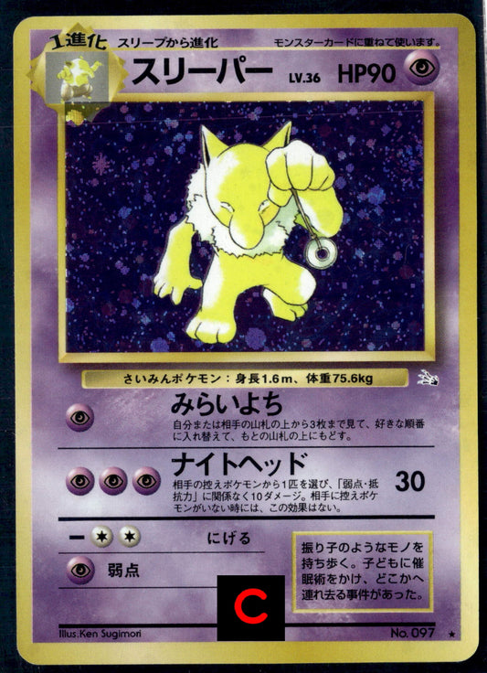 25817 Auction 1997 Hypno Holo No.097 Fossil