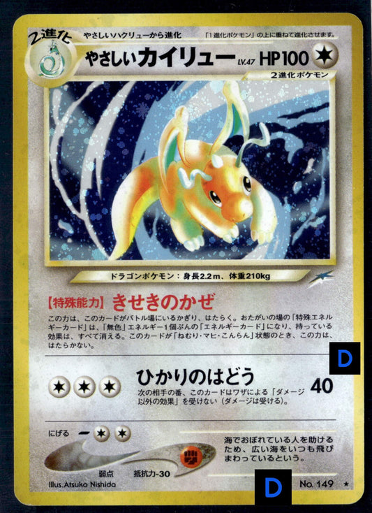 25821 Auction Light Dragonite #149 Holo Neo Japanese （旋）