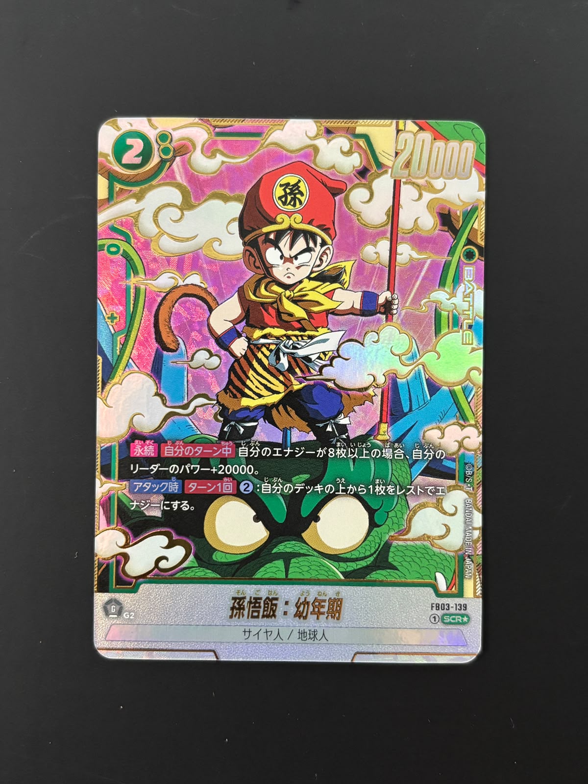 261001 Son Gohan :Kid SCR* [FB03-139] *5cards