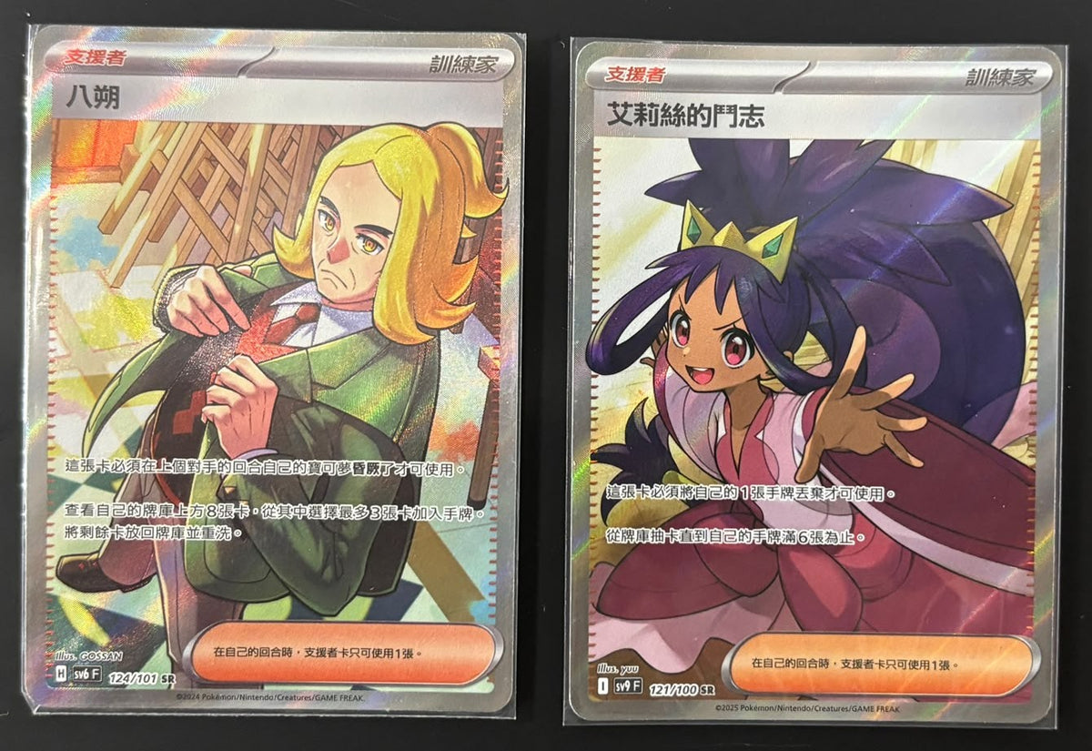 261004 Chinese Trainer *2 cards